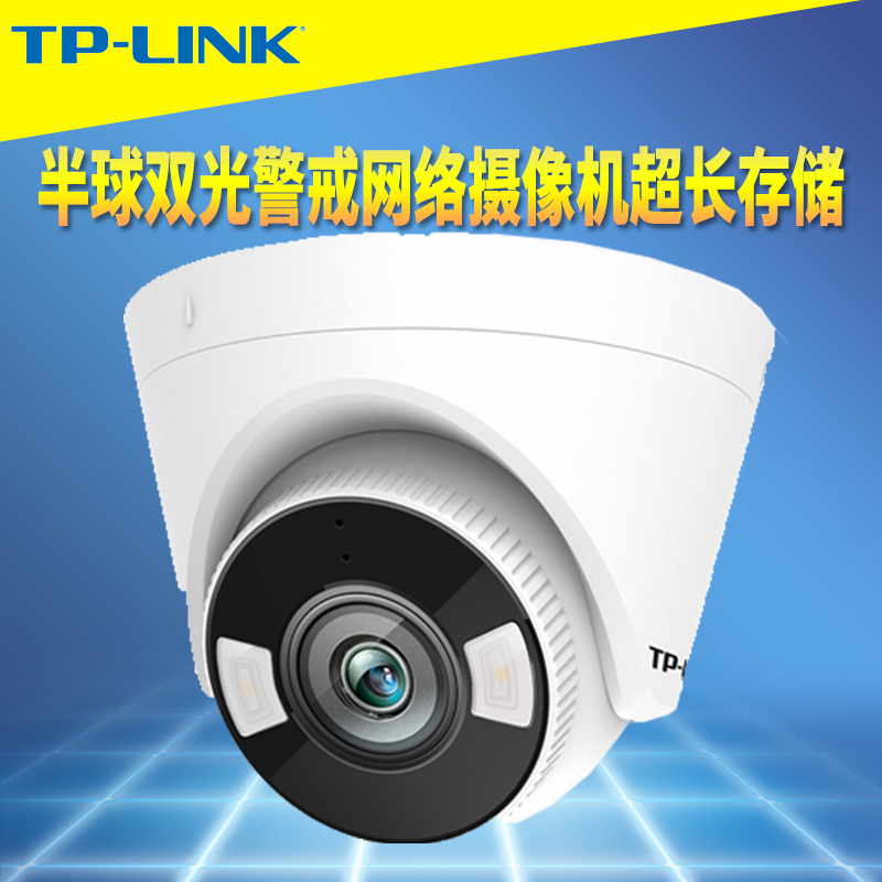 普联TP-LINK TL-IPC435EP-AI双光全彩网络摄像机室内半球PoE/DC供电插卡TF超长存储高清智能移动侦测远程监控