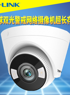 普联TP-LINK TL-IPC435EP-AI双光全彩网络摄像机室内半球PoE/DC供电插卡TF超长存储高清智能移动侦测远程监控