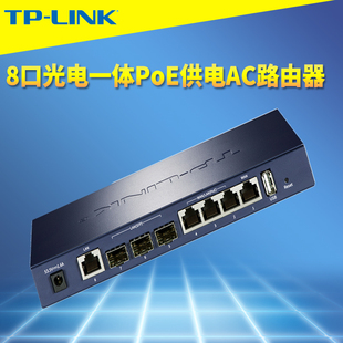 LINK R5408PEF 8口光电一体有线路由器4口2.5G光口SFP网口USB千兆PoE供电AP管理AC弱电箱分线多WAN