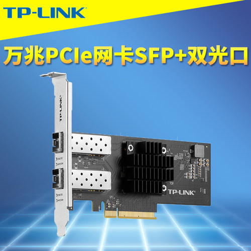 TP-LINK双口万兆PCI-e有线网卡