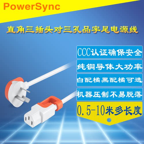 包尔星克台式机电脑品字尾电源线