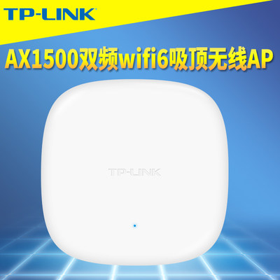 TP-LINK双频wifi6无线吸顶AP