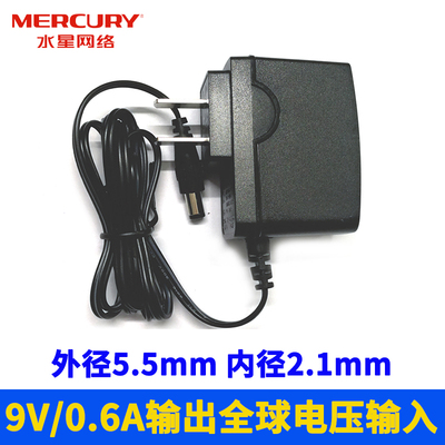 水星9V/0.6A电源适配器DC直流