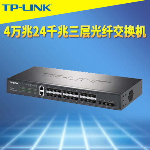 万兆24口千兆三层网管光纤交换机
