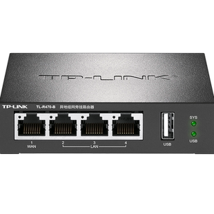 普联TP-LINK TL-R470-B异地组网旁挂路由器服务器USB私有文件远程共享出差移动办公访问公司总部即插即用云展