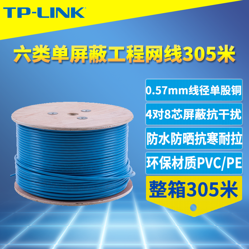 高速千兆无氧铜305m网线