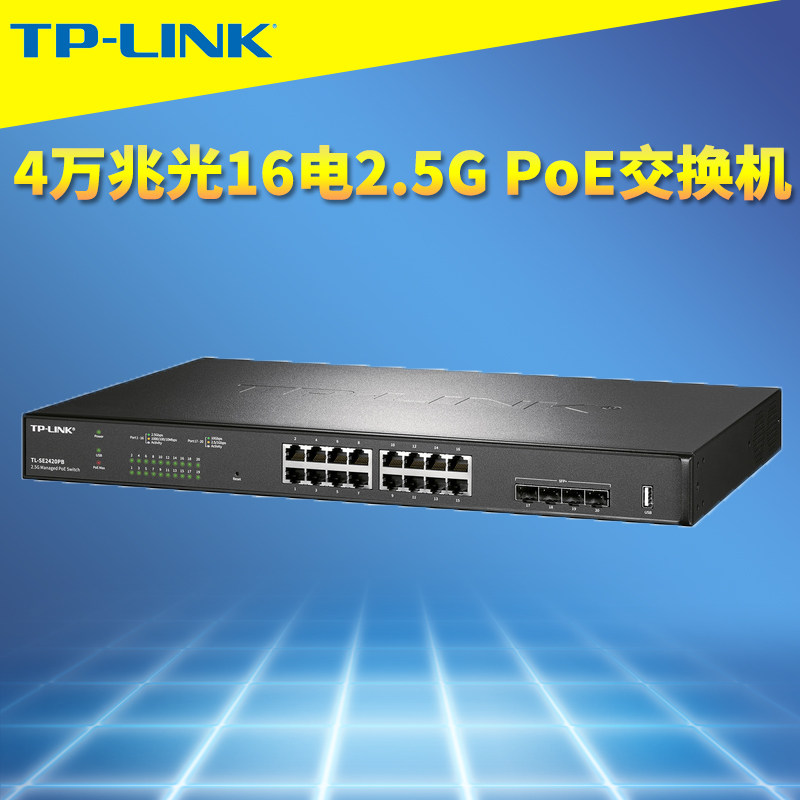 普联TP-LINK TL-SE2420PB 16口全2.5G云管理PoE++交换机4万兆SFP+光口大功率90W供电802.3bt网络监控VLAN汇聚