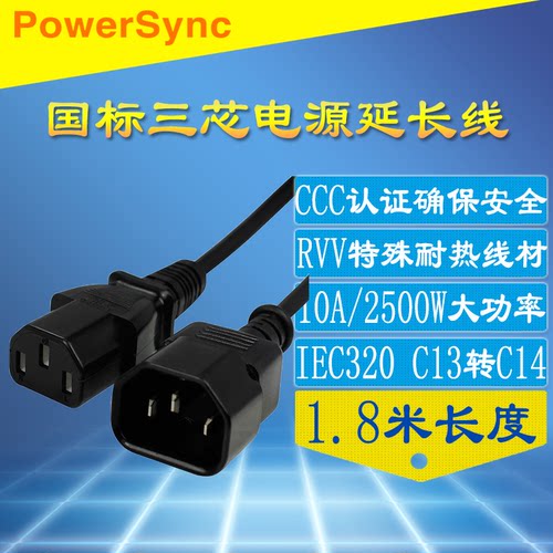 包尔星克电源延长线大功率电源线