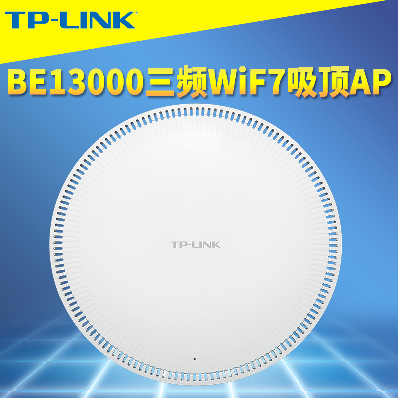 普联TP-LINK TL-7HDAP13000TCS-PoE/DC易展版三频wifi7吸顶式无线AP路由器BE13000高速组网双10G万兆光口网口