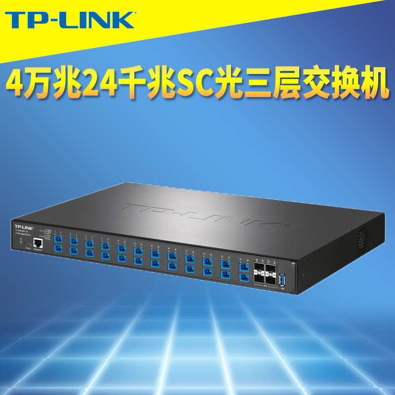 普联TP-LINK TL-SH5428F-2A三层光纤交换机4万兆SFP+口24千兆SC内置光模块A端2km单模单纤VLAN监控汇聚核心层