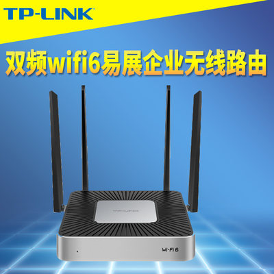 TP-LINK双频wifi6无线路由器企业