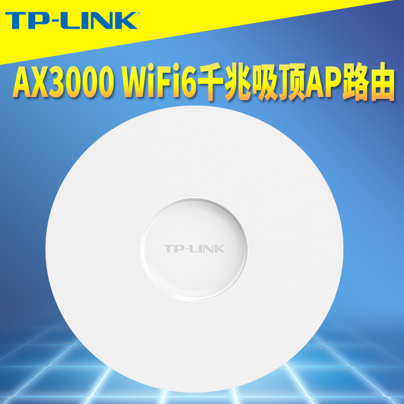 TP-LINK TL-XAP3007GC双频AX3000千兆wifi6吸顶式无线AP易展路由器室内大功率远距离网络覆盖低延时PoE供电 网络设备/网络相关 普通路由器 原图主图