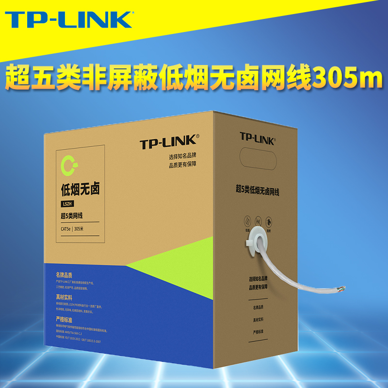 超五类低烟无卤网线305米箱阻燃