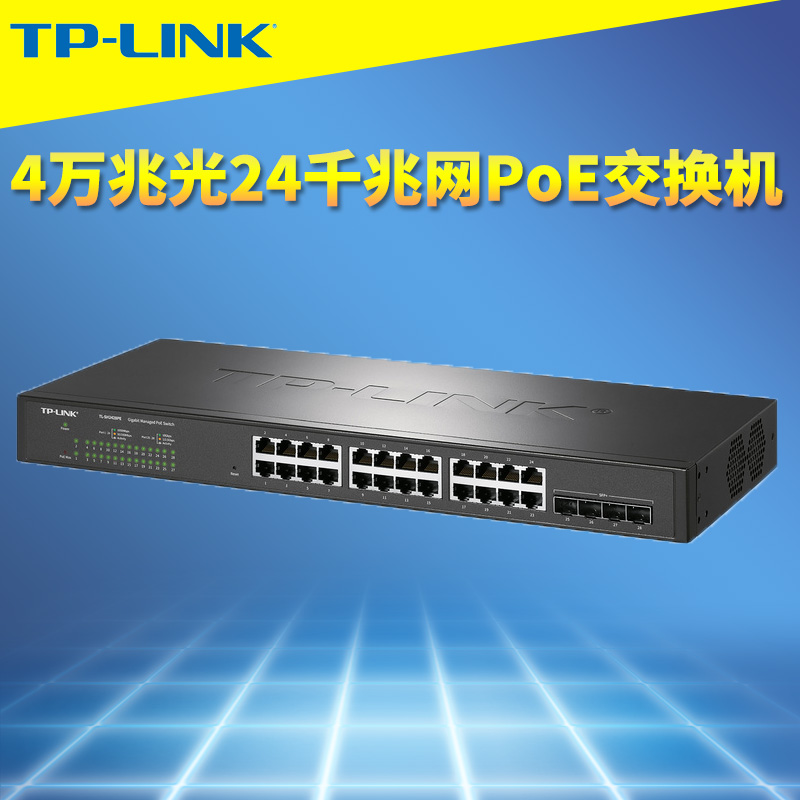 普联TP-LINK TL-SH2428PE PoE交换机4万兆SFP+光口24口千兆网口供电大功率端口汇聚接入层网络VLAN远程云管理