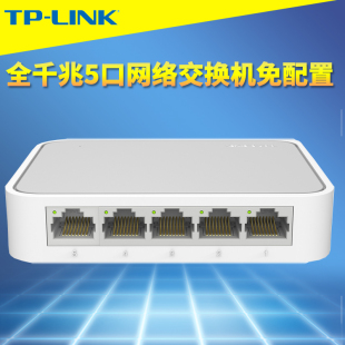 普联TP SG1005 全千兆5口交换机家用网络监控即插即用免配置双向高速1000M集线器扩展分线器自动翻转 LINK