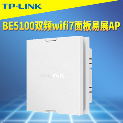 TP-LINK双频WiFi7无线面板式AP