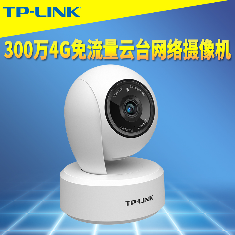 300万4G双云台网络摄像机