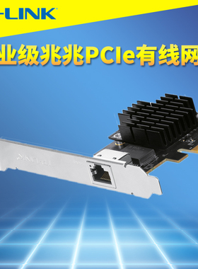 普联TP-LINK TL-NG321工业级千兆有线PCIe网卡耐高温低温1G高速RJ45网口转换器全双工1000M唤醒Linux/Windows