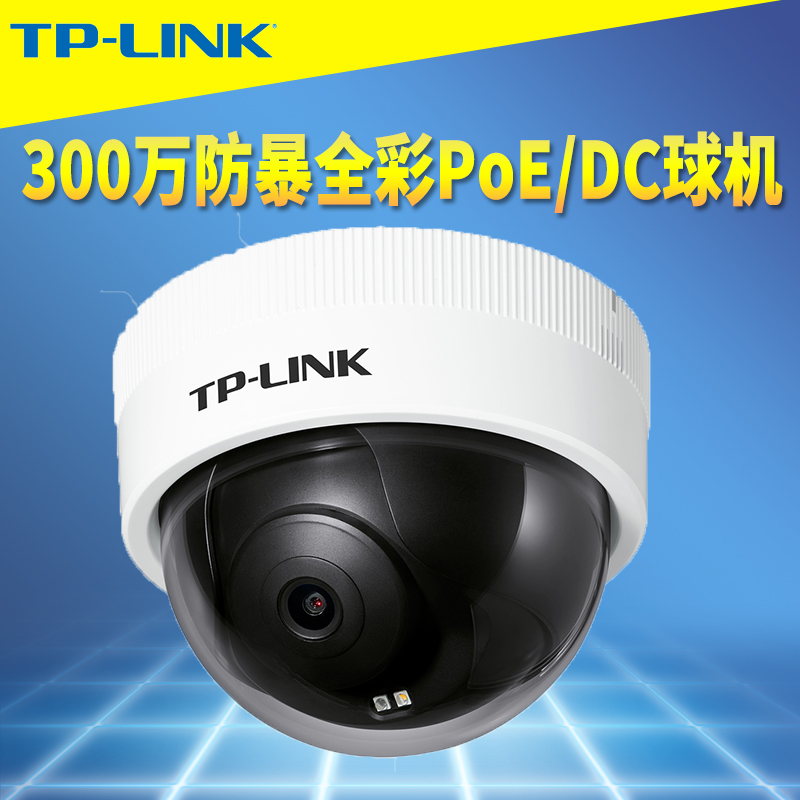 普联TP-LINK 防暴半球型双光警戒网络摄像机全彩夜视PoE/DC供电插卡TF远程监控防水尘AI智能人形侦测语音通话