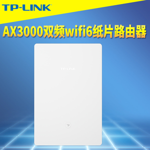 TP-LINK TL-XDR3000易展双频wifi6无线纸片路由器AP扩展器家用信号增强中继放大Mesh组网分布式穿墙网络覆盖