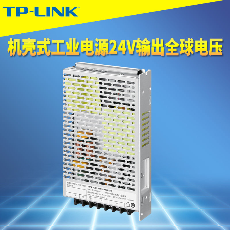 普联TP-LINK TL-IP200-24机壳式工业级电源24V大功率输出供电模块桌面壁挂耐高温低温宽电压环保短路过载保护