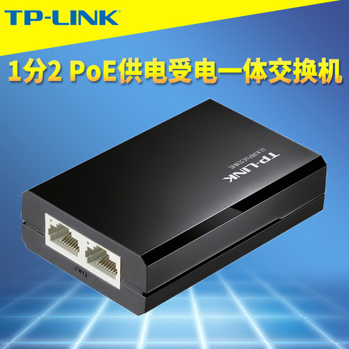 TP-LINK百兆3口标准PoE延长器