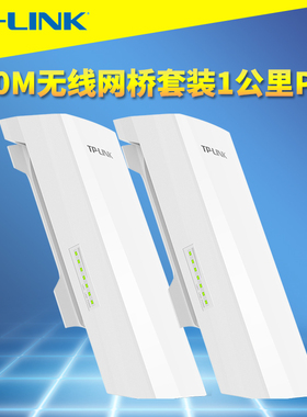 普联TP-LINK TL-S210-1KM套装室外监控专用无线网桥一对300M高速双百兆网口12V/24V标准PoE防水尘远距离1公里