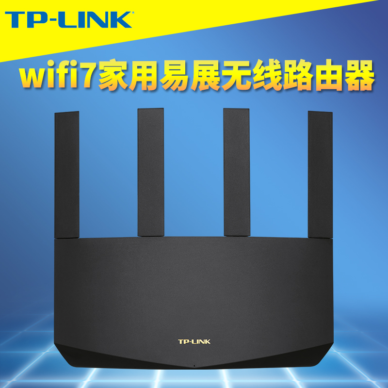 TP-LINKwifi7无线路由器易展版