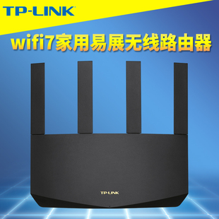 普联TP wifi7无线路由器易展版 分布式 MESH组网双频高速穿墙双WAN游戏加速IPTV家长控制上网行为管理远程 LINK