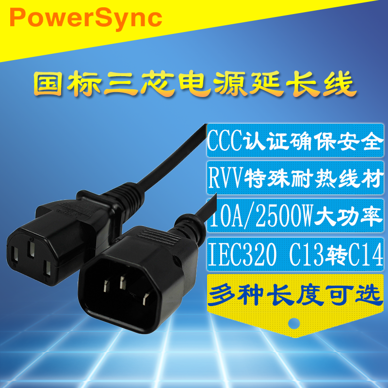 包尔星克 三芯电源延长线国标三插IEC320 C13转C14连接线1/3/5米