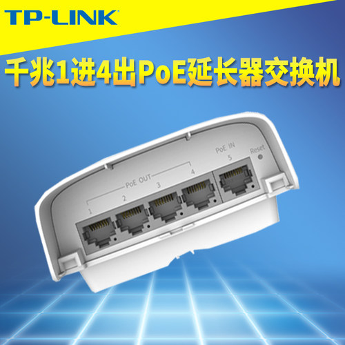千兆PoE供电受电模块TP-LINK