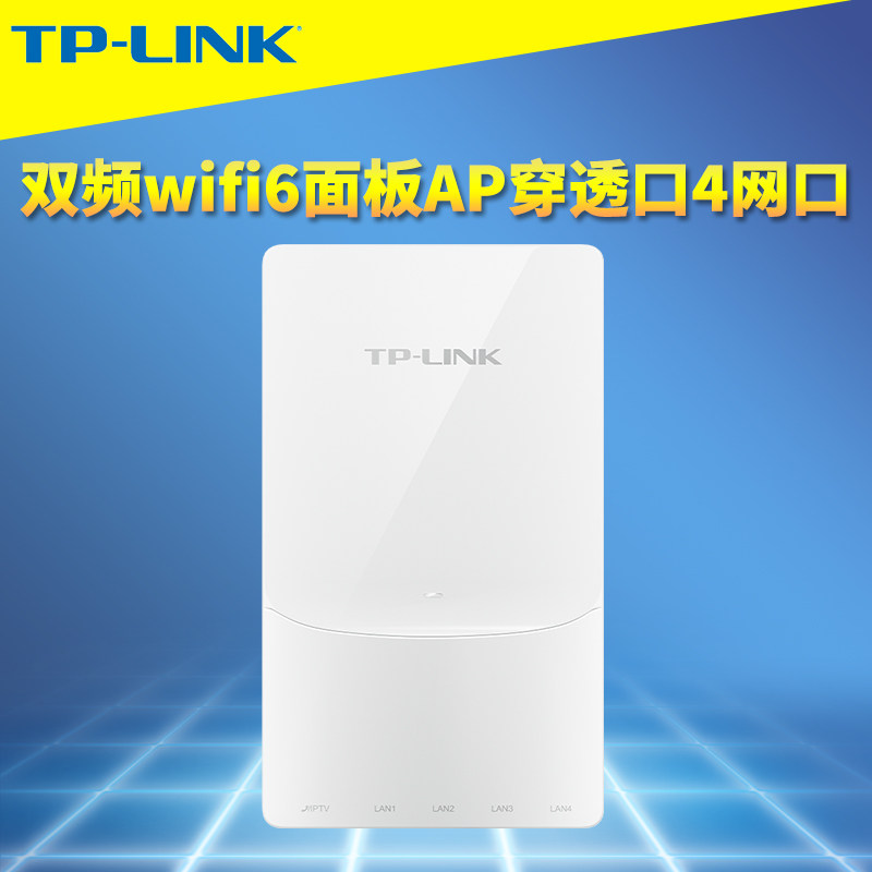 TP-LINK TL-XAP3008GI-PoE AX3000双频双千兆WiFi6无线面板式AP电话IPTV口4网口大功率86型家用酒店高速网络