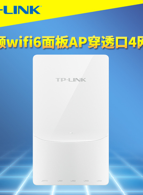 TP-LINK TL-XAP3008GI-PoE AX3000双频双千兆WiFi6无线面板式AP电话IPTV口4网口大功率86型家用酒店高速网络