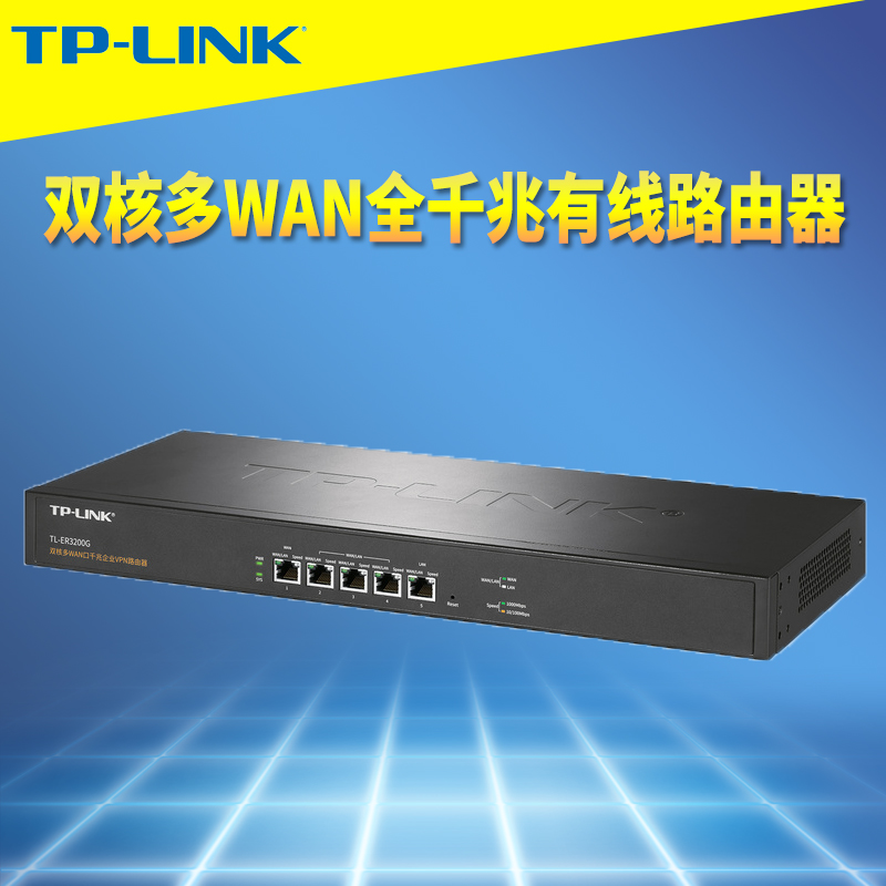 TP-LINK千兆5口多WAN有线路由器