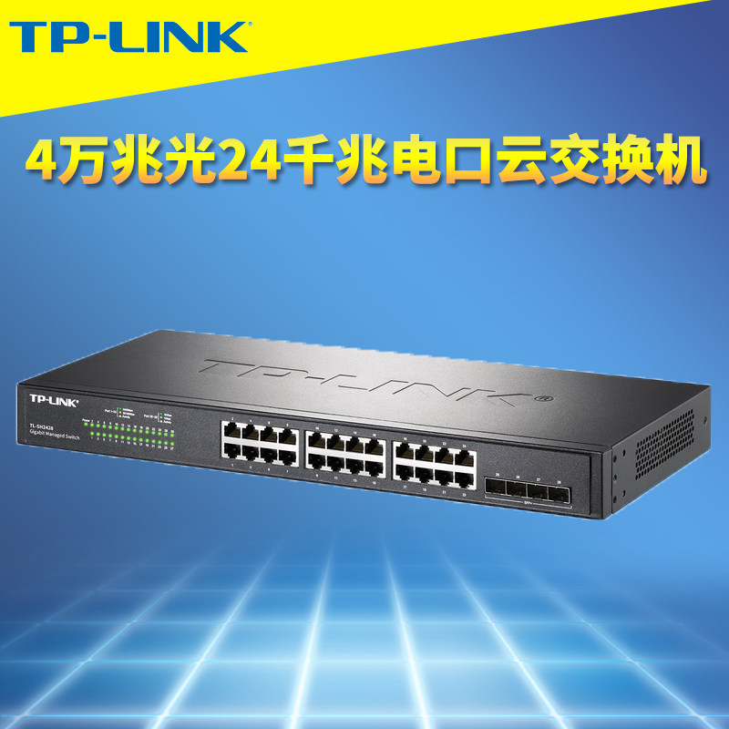 普联TP-LINK TL-SH2428云管理28口交换机4万兆SFP+光口24全千兆网口端口汇聚镜像监控机架式VLAN带宽控制远程