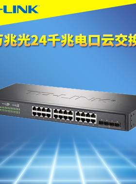 普联TP-LINK TL-SH2428云管理28口交换机4万兆SFP+光口24全千兆网口端口汇聚镜像监控机架式VLAN带宽控制远程