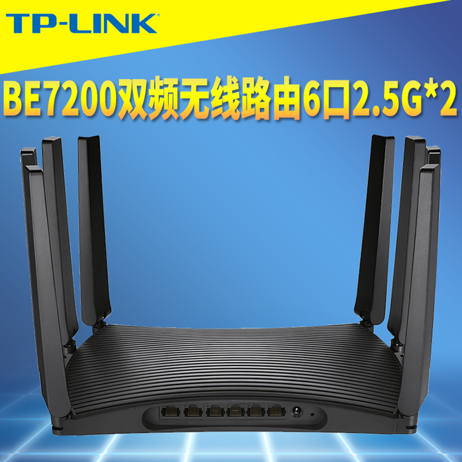 双频WiFi7无线路由器6网口