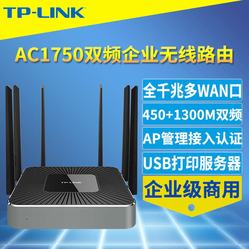 TP-Link TL-WAR1750L˫ƵÎÞÏß·ÓÉÆ÷ÆóÒµÉÌÓÃǧÕ×¶àWAN¿Úµþ¼Ó¹ã¸æÓªÏúAP¹ÜÀíAC¹¤Òµ¼¶µçÔ´×Ô¶¯»Ö¸´Éý¼¶³¤ÌìÏß