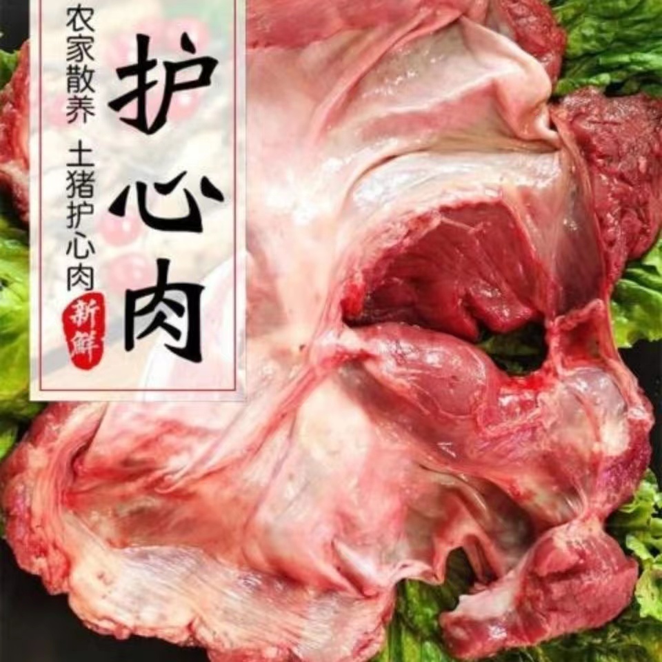 新鲜猪肉护心肉土猪围心肉