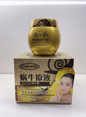 致美堂蜗牛原液爆水霜保湿舒缓修护提拉紧致补水面霜提亮去黄120g