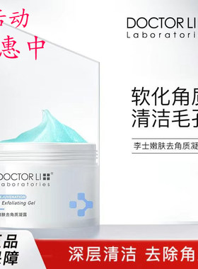 李医生去角质大瓶磨砂膏清洁