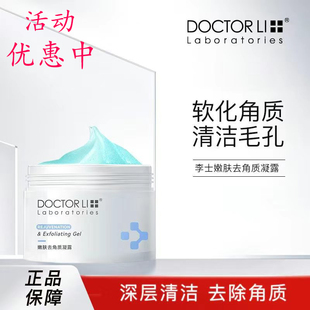 李医生去角质凝露脸部身体去死皮啫喱深层清洁毛孔黑头提亮肤色女