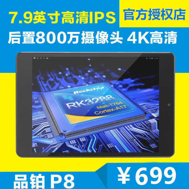 Pipo/Æ·²¬ P8 WIFI 16G 7.9Ó¢ ´çÕÆÉϵçÄÔ°²×¿ËĺËÓÎϷСƽ°åµçÄÔ