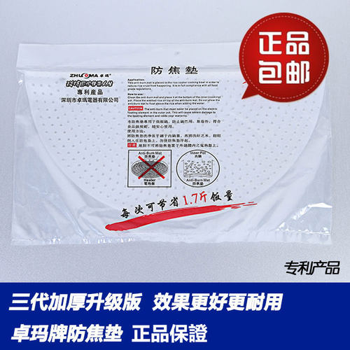 四代电饭锅防焦垫正品加厚食品级