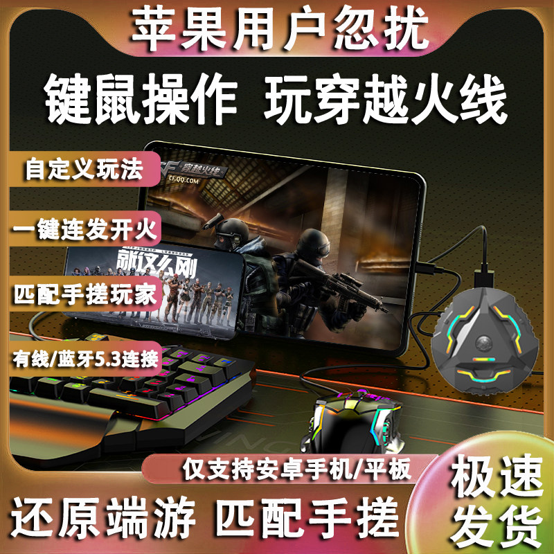 三角州手游外设辅助神器键盘鼠标自动压枪和平手机平板吃鸡转换器