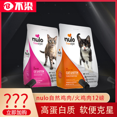 不染nulo火鸡肉猫粮全价
