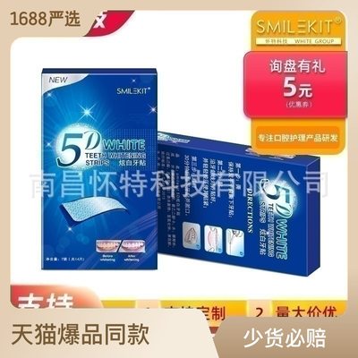 smilekit牙贴7对14对 5D炫白牙贴/亮白牙贴/美白牙贴