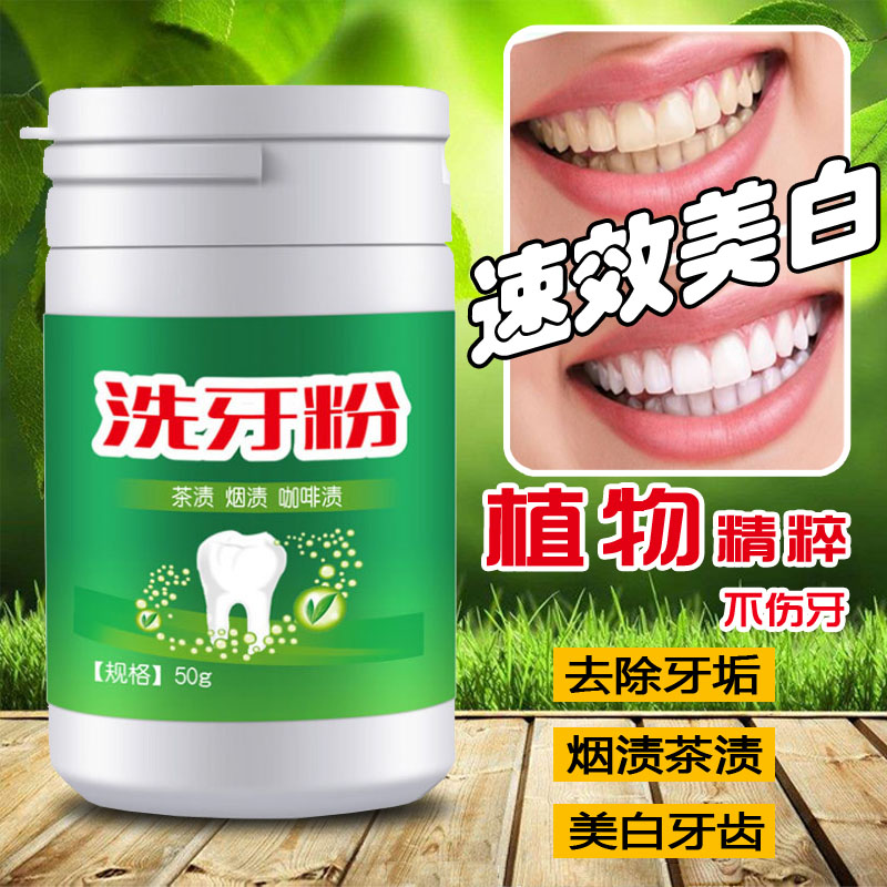 牙齒美白神器速效黃牙白牙素去煙漬黃牙結石黑變白潔白牙齒洗牙粉