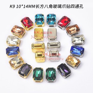 热销 K9彩色10*14mm长方八角四通孔玻璃爪钻diy服饰鞋饰串珠配件