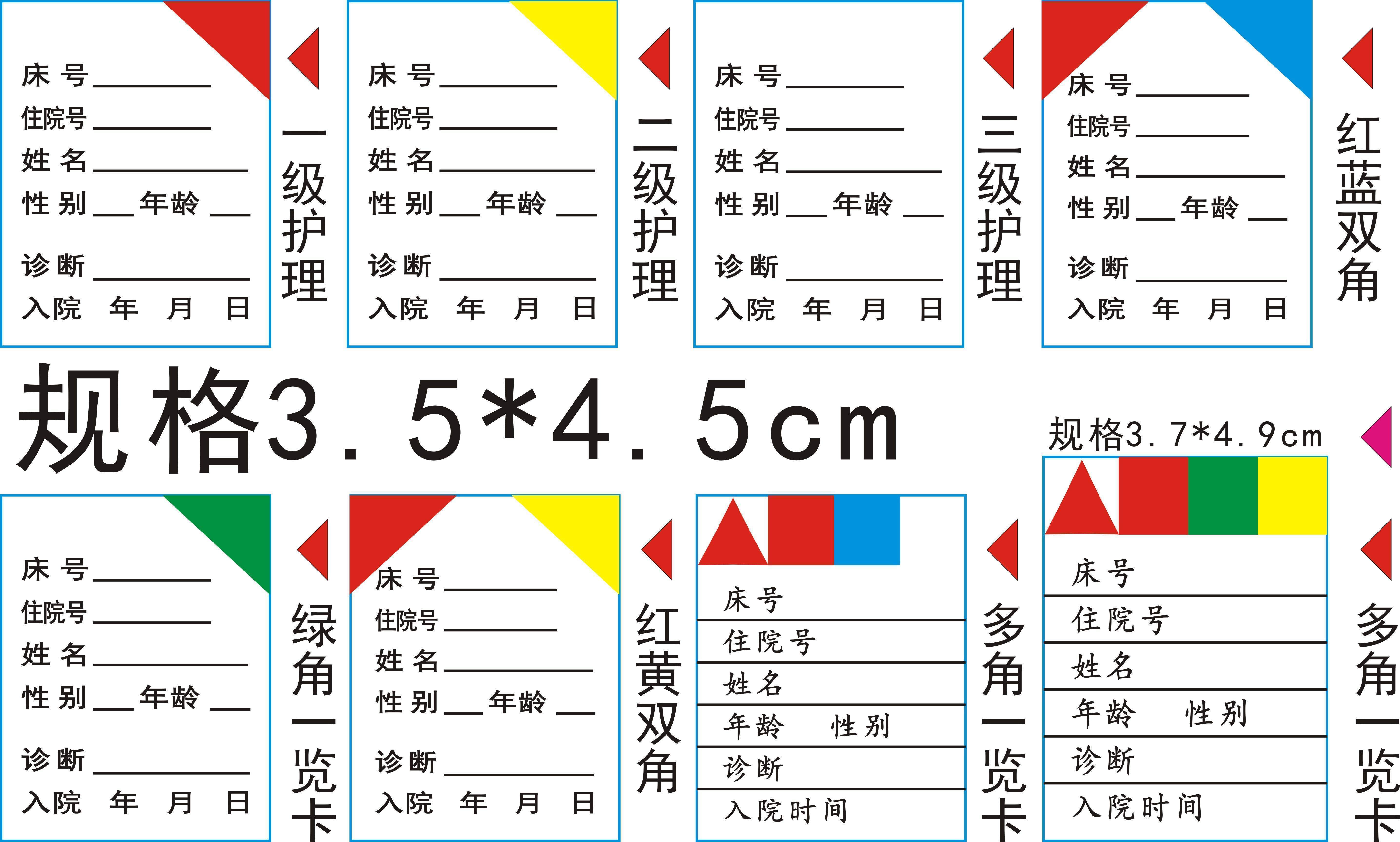 包邮住院一览卡床头病人登记表片呼叫器信息卡片一二三特级护理